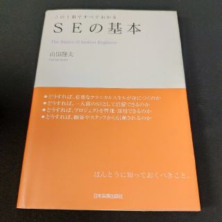  SEの基本(語学/参考書)