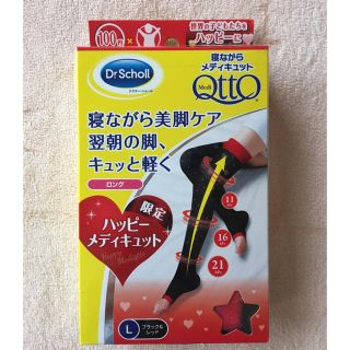 ドクターショール(Dr.scholl)の寝ながらメディキュット(その他)