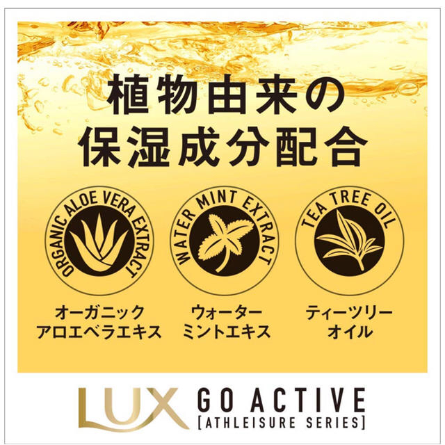 Unilever(ユニリーバ)のスキンローション  ラックス Go Active コスメ/美容のスキンケア/基礎化粧品(化粧水/ローション)の商品写真