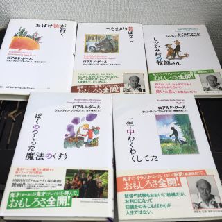 ロアルド ダール おばけ桃が行く ぼくのつくった魔法のくすり 他 ５冊セットの通販 By びりーまいらぶ S Shop ラクマ