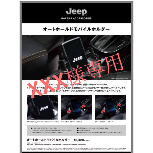 Jeep - 新品 Jeep純正 オートホールドモバイルホルダーの通販 by 結's