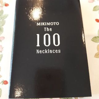 ミキモト(MIKIMOTO)のMIKIMOTO The 100 Necklaces
『パールネックレス』(ネックレス)