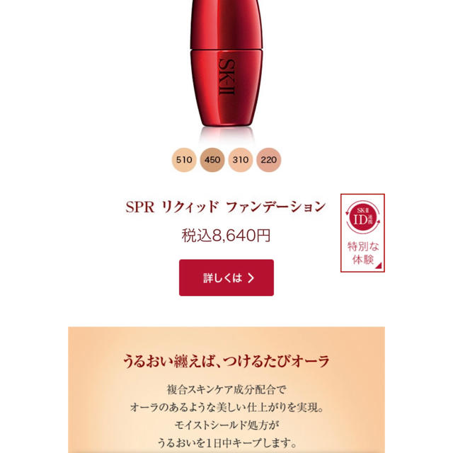 ファンデーション リキッド SKII