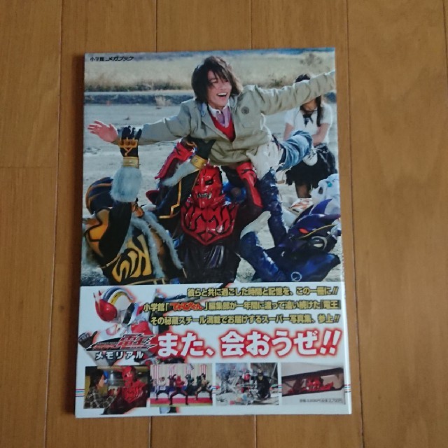仮面ライダー電王本6冊 仮面ライダー電王メモリアルまた、会おうぜ 仮面ライダー電王本6冊 仮面ライダー電王メモリアルまた、会おうぜ