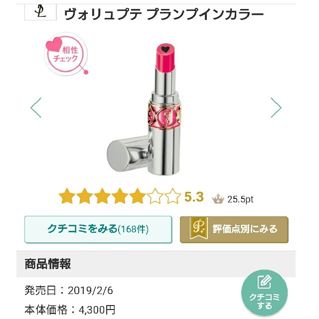 Yves Saint Laurent Beaute(イヴサンローランボーテ)の【ren様専用】YSL  ヴォリュプテ プランプ イン カラー #04 

 コスメ/美容のベースメイク/化粧品(口紅)の商品写真