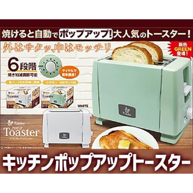 新品未開封 Toaster キッチンポップアップトースター グリーン スマホ/家電/カメラの調理家電(調理機器)の商品写真