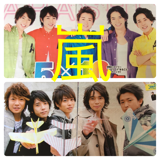 嵐(アラシ)の嵐 切り抜き ポポロ 2009年 10周年 エンタメ/ホビーの雑誌(アート/エンタメ/ホビー)の商品写真