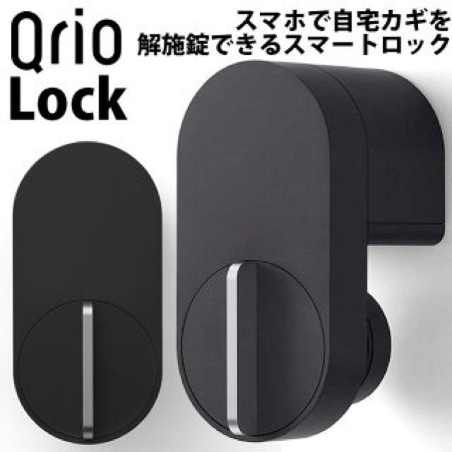 Qrio Lock Q-SL セール スマホ/家電/カメラ