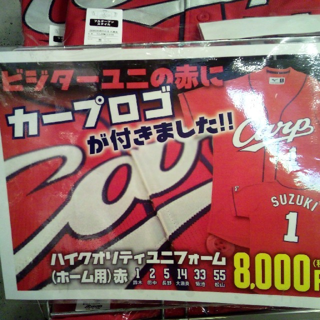 広島東洋カープ(ヒロシマトウヨウカープ)のカープ 球場限定長野久義ユニフォーム スポーツ/アウトドアの野球(応援グッズ)の商品写真