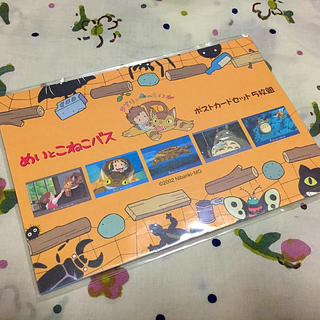 ジブリ ポストカード トトロ 猫バス (その他)