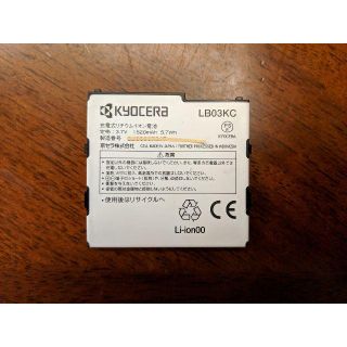 DIGNO DUAL(WX04K) 用 京セラ純正電池パック LB03KC 中古(バッテリー/充電器)