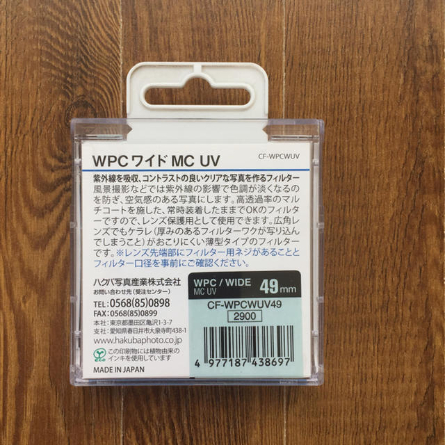 HAKUBA(ハクバ)のハクバ WPCワイドMC UVフィルター 49mm スマホ/家電/カメラのカメラ(フィルター)の商品写真