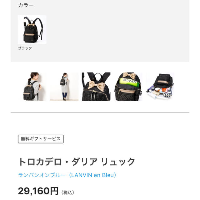 LANVIN en Bleu(ランバンオンブルー)のもも様専用  レディースのバッグ(リュック/バックパック)の商品写真