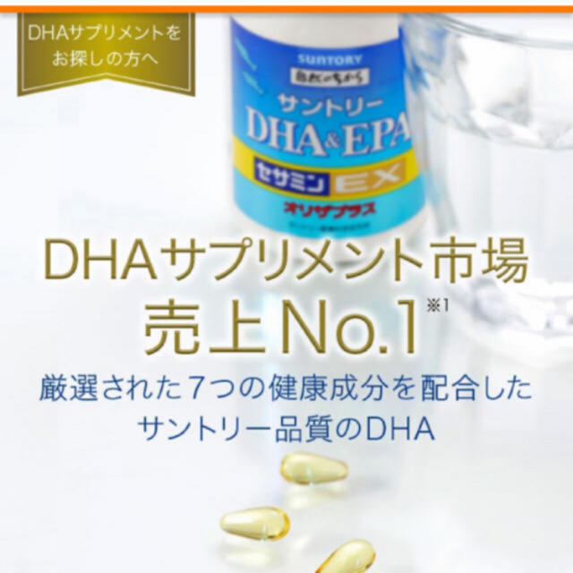 サントリー(サントリー)のDHA&EPA 食品/飲料/酒の健康食品(ビタミン)の商品写真