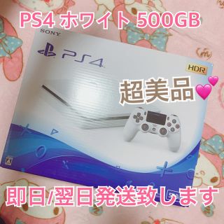 プレイステーション4(PlayStation4)の値下【極美品】PS4 グレイシャー・ホワイト 500GB(家庭用ゲーム機本体)