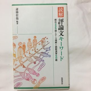 評論分キーワード(語学/参考書)