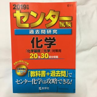 センター試験 化学(語学/参考書)