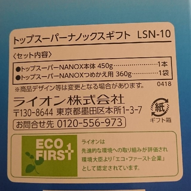 LION(ライオン)のナノックスギフト&トップハレタ・ハレタ詰め替えセット インテリア/住まい/日用品の日用品/生活雑貨/旅行(洗剤/柔軟剤)の商品写真