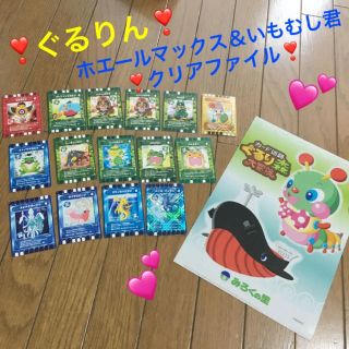 ぐるり森 ぐるりん レア カード いもむし君 ホエールマックス クリアファイル (その他)