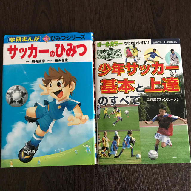 少年サッカー本 2冊 スポーツ/アウトドアのサッカー/フットサル(その他)の商品写真