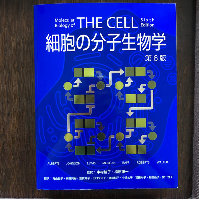 THE CELL 細胞の分子生物学 第6版-
