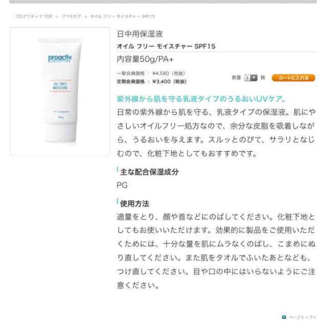 proactiv(プロアクティブ)のプロアクティブ日焼け止め SPF15 コスメ/美容のスキンケア/基礎化粧品(その他)の商品写真