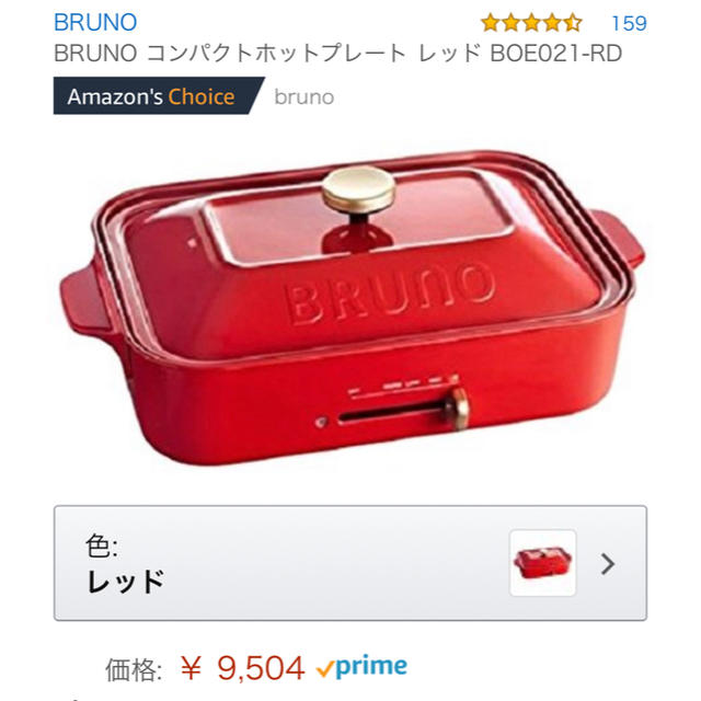 ブルーノ ホットプレート コンパクト レッド 赤