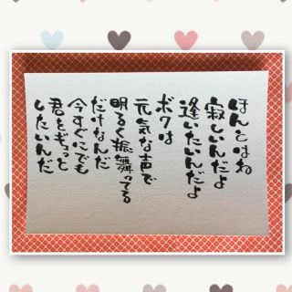 ☆筆文字書☆ポストカードサイズ☆ハンドメイド☆(書)