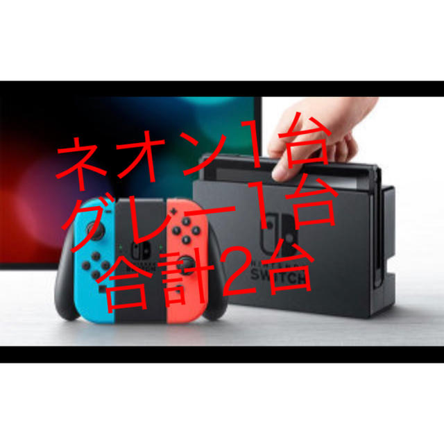 Nintendo Switch - スイッチ 二台