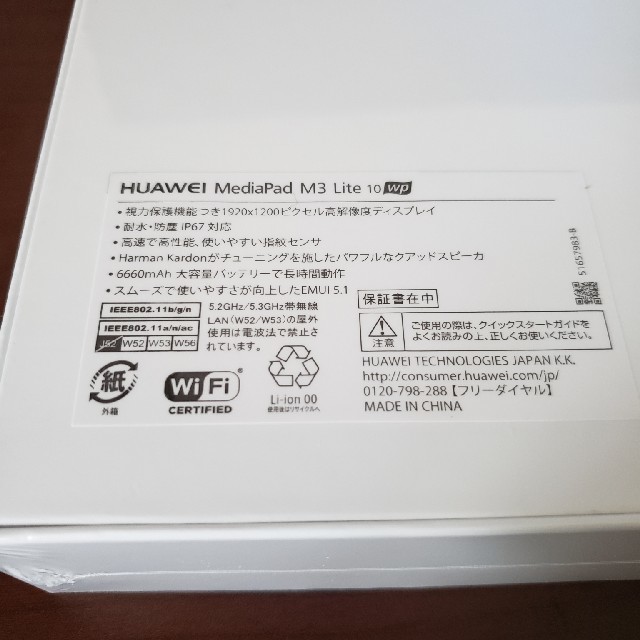 (新品未開封)HUAWEI MediaPad M3 Lite 10 wp 1