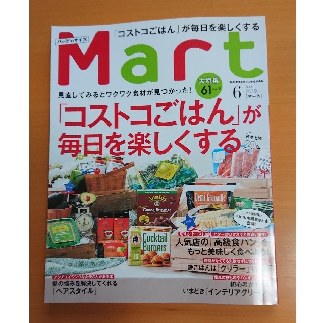 光文社(コウブンシャ)のMart 2019年6月 バックinサイズ エンタメ/ホビーの本(住まい/暮らし/子育て)の商品写真