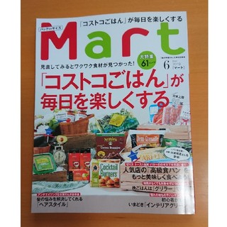 コウブンシャ(光文社)のMart 2019年6月 バックinサイズ(住まい/暮らし/子育て)