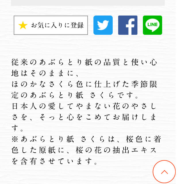 よーじや(ヨージヤ)のよーじや あぶらとり紙 さくら 限定品 コスメ/美容のコスメ/美容 その他(その他)の商品写真