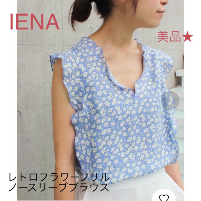 美品★IENA レトロフラワーフリルノースリーブブラウス