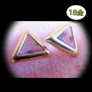 K18💖アメジスト 1粒 三角 ピアス  18金 18K 金18 (ピアス)