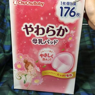 ニシマツヤ(西松屋)の値下！やわらか母乳パッド(母乳パッド)