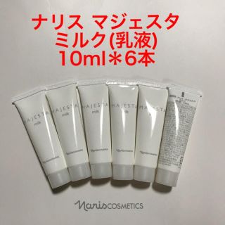 ナリスケショウヒン(ナリス化粧品)のナリス マジェスタ ミルク(乳液) 10ml＊6本(乳液/ミルク)