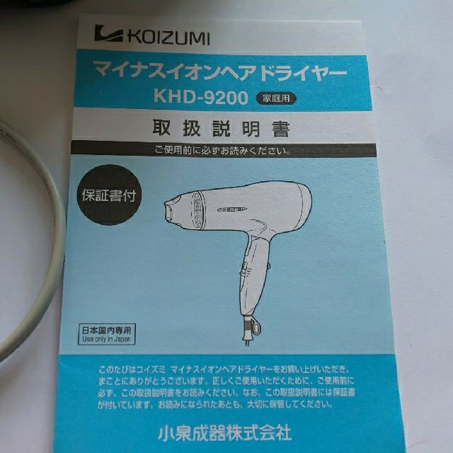 KOIZUMI(コイズミ)のヘアドライヤー KHD-9200 マイナスイオン KOIZUMI  スマホ/家電/カメラの美容/健康(ドライヤー)の商品写真