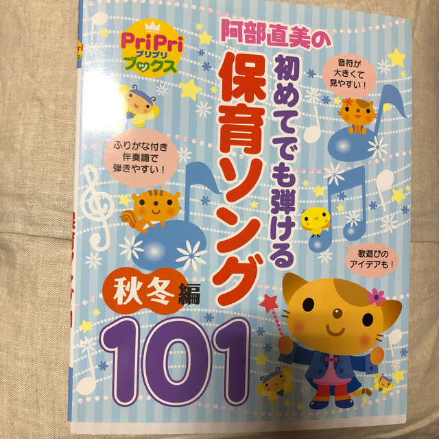 幼児用ピアノ本 楽器のスコア/楽譜(童謡/子どもの歌)の商品写真