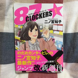 87CLOCKERS １巻(青年漫画)