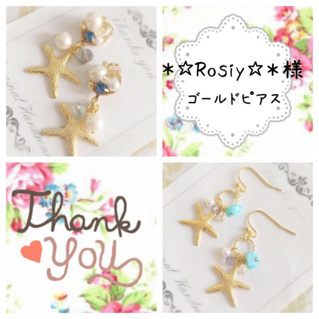 ＊☆Rosiy☆＊様専用ページ レディースのアクセサリー(ピアス)の商品写真