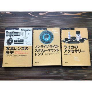 ライカ(LEICA)のライカレンズ関連書籍(フィルムカメラ)