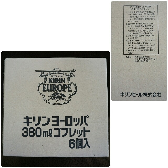 〔非売品〕キリン ヨーロッパ 380mlゴブレット 4個セット