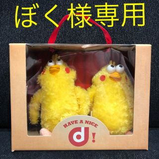 エヌティティドコモ(NTTdocomo)の【新品】 docomo ポインコ兄弟 ぬいぐるみ(ぬいぐるみ)