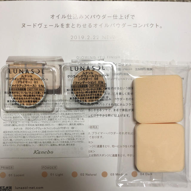 LUNASOL(ルナソル)のLUNASOL【お試し用】ファンデージョン・洗顔料 コスメ/美容のキット/セット(サンプル/トライアルキット)の商品写真