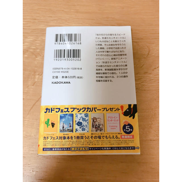 秒速5センチメートル 新海誠 秒速五センチメートル  エンタメ/ホビーの本(文学/小説)の商品写真