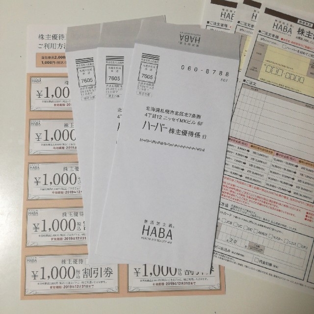 HABA(ハーバー)のHABA  株主優待券　10枚　 チケットの優待券/割引券(その他)の商品写真