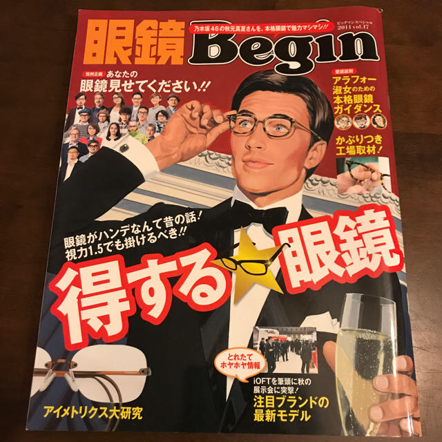 999.9(フォーナインズ)の眼鏡Begin メガネビギン 2014年Vol.14号 エンタメ/ホビーの雑誌(アート/エンタメ/ホビー)の商品写真