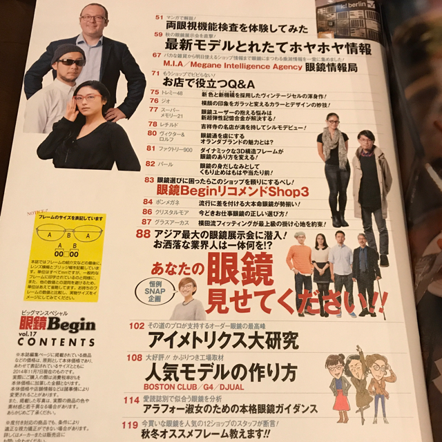 999.9(フォーナインズ)の眼鏡Begin メガネビギン 2014年Vol.14号 エンタメ/ホビーの雑誌(アート/エンタメ/ホビー)の商品写真