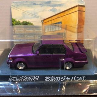 アオシマ(AOSHIMA)の1/64? アオシマ シャコタンブギ ジャパン(ミニカー)